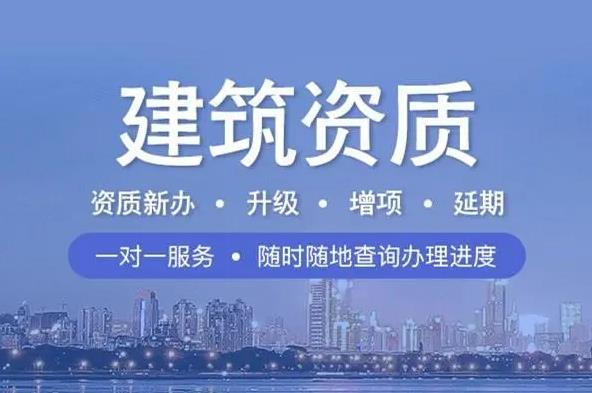 云南建筑资质代办公司哪家好？