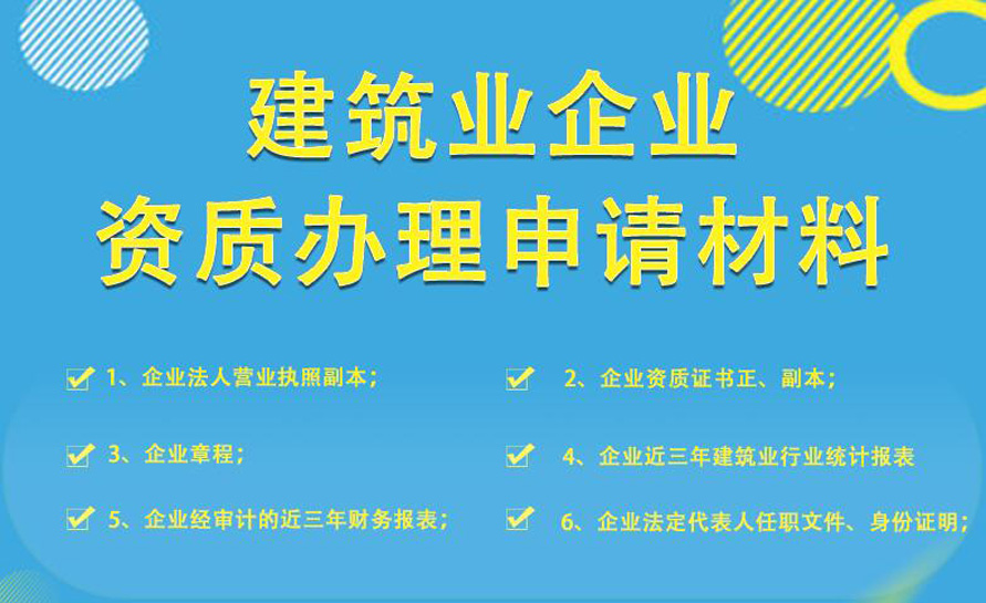 云南资质代办公司——云南建筑资质代办流程及费用