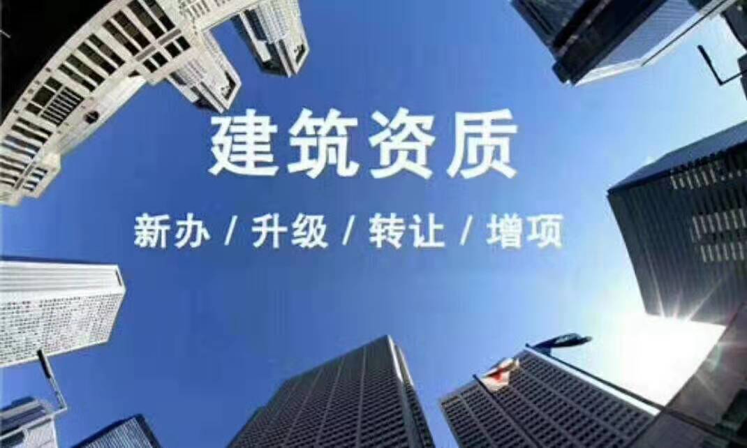 云南资质代办公司：云南建筑资质代办？
